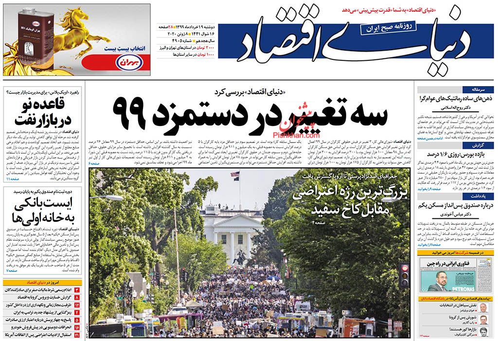 شرط مهار نرخ تورم در ایران لو رفت/ افزایش خودسر نرخ لوازم&zwnj;خانگی ممنوع/ بازار خودرو چشم&zwnj;انتظار پیش&zwnj;فروش&zwnj;ها