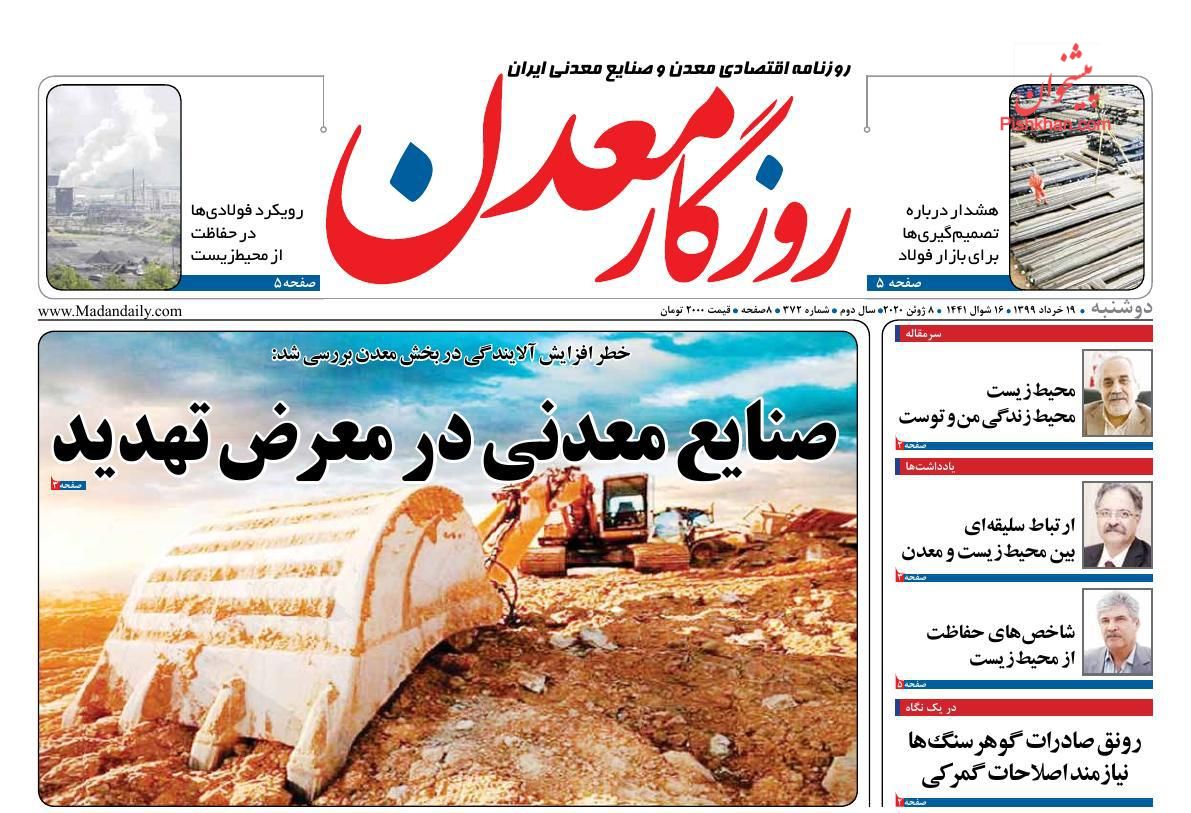 شرط مهار نرخ تورم در ایران لو رفت/ افزایش خودسر نرخ لوازم&zwnj;خانگی ممنوع/ بازار خودرو چشم&zwnj;انتظار پیش&zwnj;فروش&zwnj;ها