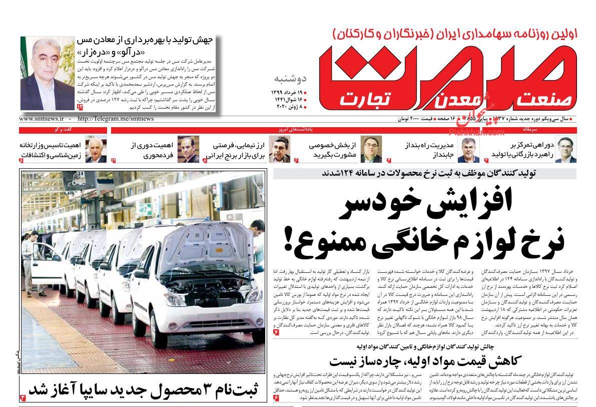 شرط مهار نرخ تورم در ایران لو رفت/ افزایش خودسر نرخ لوازم&zwnj;خانگی ممنوع/ بازار خودرو چشم&zwnj;انتظار پیش&zwnj;فروش&zwnj;ها