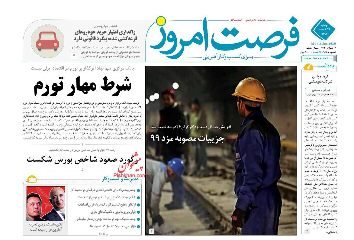 شرط مهار نرخ تورم در ایران لو رفت/ افزایش خودسر نرخ لوازم&zwnj;خانگی ممنوع/ بازار خودرو چشم&zwnj;انتظار پیش&zwnj;فروش&zwnj;ها