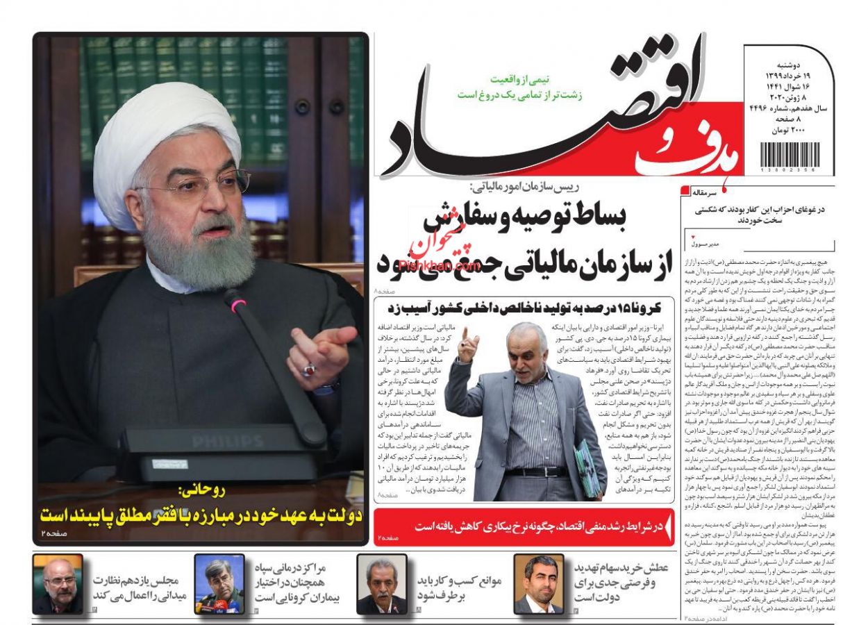 شرط مهار نرخ تورم در ایران لو رفت/ افزایش خودسر نرخ لوازم&zwnj;خانگی ممنوع/ بازار خودرو چشم&zwnj;انتظار پیش&zwnj;فروش&zwnj;ها