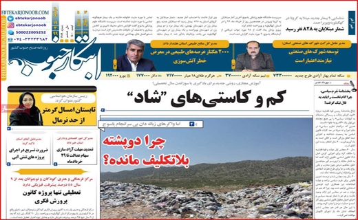 روزنامه استانی