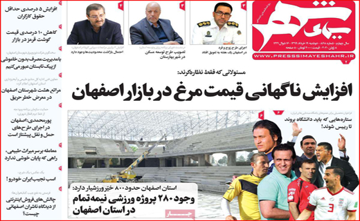 روزنامه استانی