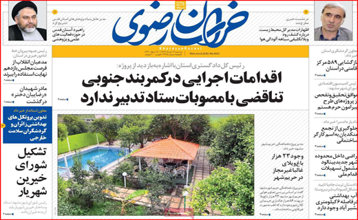 روزنامه استانی