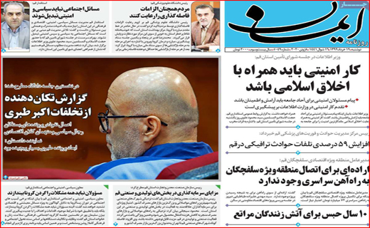 روزنامه استانی