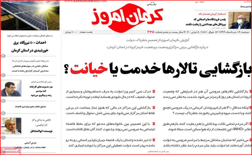 اختلاف بر سر ماسک/ مسئولانی که فقط نظاره گرند/ بازگشایی تالار&zwnj;ها خدمت یا خیانت؟