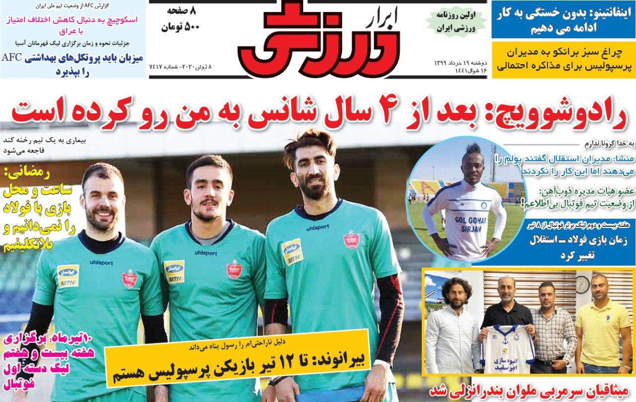 ابرار ورزشی - ۱۹ خرداد