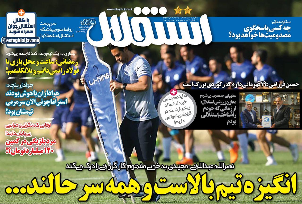 استقلال - ۱۹ خرداد