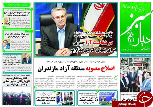 روزنامه دیار سبز
