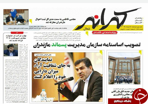 روزنامه کرانه