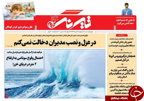 روزنامه تیرنگ