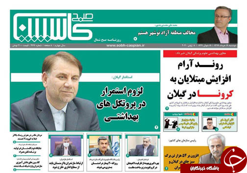 روزنامه کاسپین