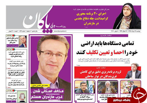 روزنامه دیار پاکان