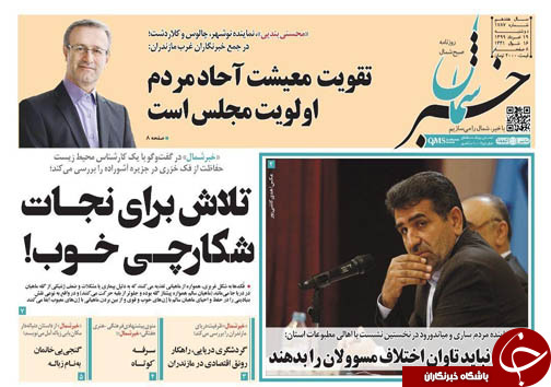 روزنامه خبر شمال