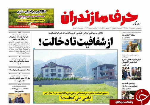 روزنامه حرف