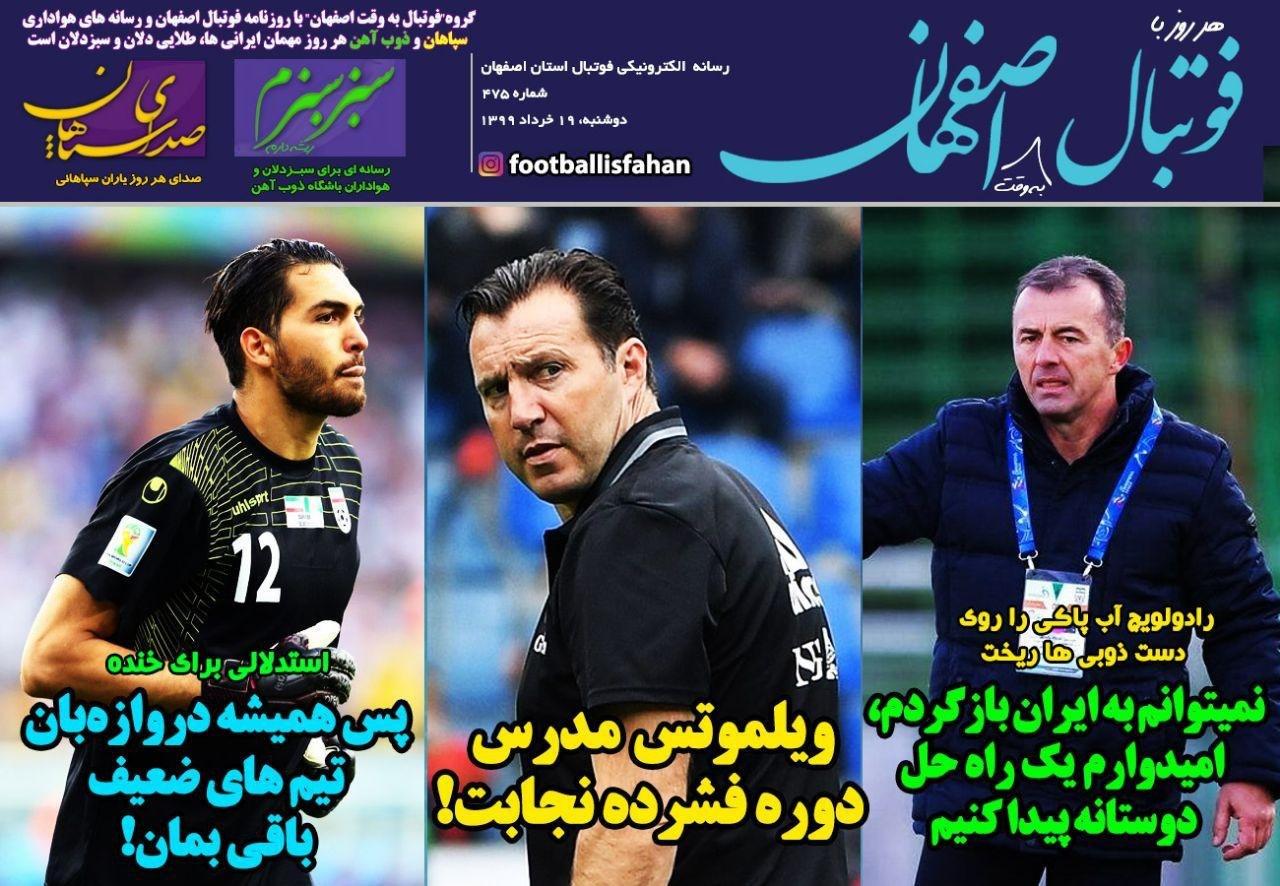 حمله بلژیکی&zwnj;ها به پرسپولیس/ استقلال به دنبال توافق با استراماچونی/ رونمایی از راز پنهان سرخابی&zwnj;ها
