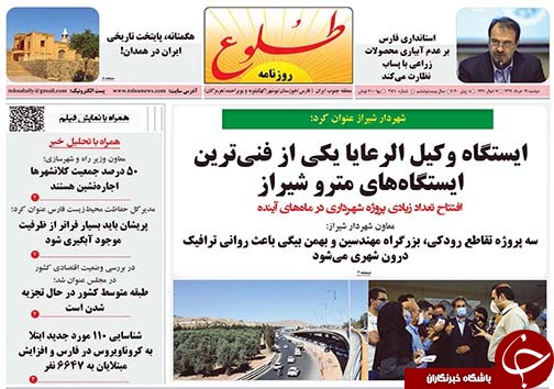 تصاویر صفحه نخست روزنامه&zwnj;های فارس ۱۹ خردادماه سال ۱۳۹۹