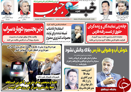 تصاویر صفحه نخست روزنامه&zwnj;های فارس ۱۹ خردادماه سال ۱۳۹۹