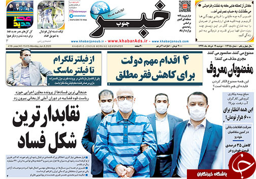 تصاویر صفحه نخست روزنامه&zwnj;های فارس ۱۹ خردادماه سال ۱۳۹۹