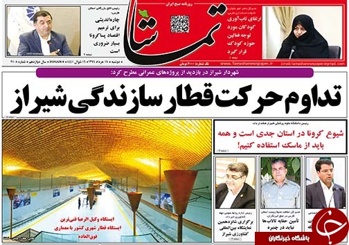 تصاویر صفحه نخست روزنامه&zwnj;های فارس ۱۹ خردادماه سال ۱۳۹۹