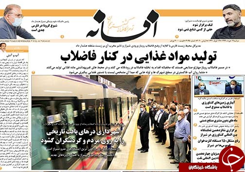 تصاویر صفحه نخست روزنامه&zwnj;های فارس ۱۹ خردادماه سال ۱۳۹۹