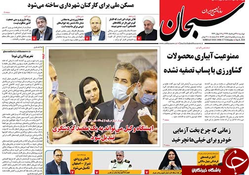 تصاویر صفحه نخست روزنامه&zwnj;های فارس ۱۹ خردادماه سال ۱۳۹۹