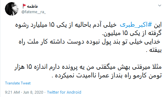 یکبار اعدام برای این مفسد فی&zwnj;الارض کمه!