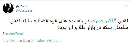 یکبار اعدام برای این مفسد فی&zwnj;الارض کمه!