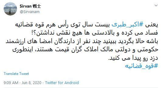 یکبار اعدام برای این مفسد فی&zwnj;الارض کمه!