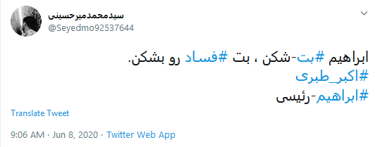 یکبار اعدام برای این مفسد فی&zwnj;الارض کمه!