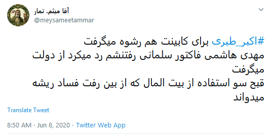 یکبار اعدام برای این مفسد فی&zwnj;الارض کمه!