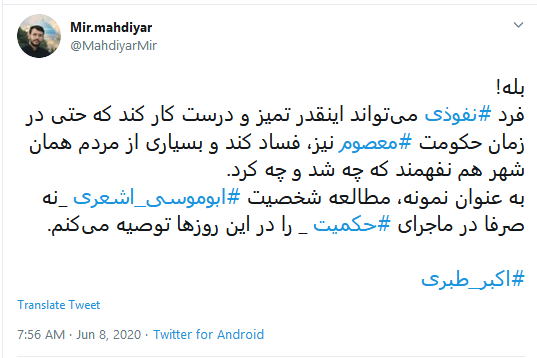 یکبار اعدام برای این مفسد فی&zwnj;الارض کمه!