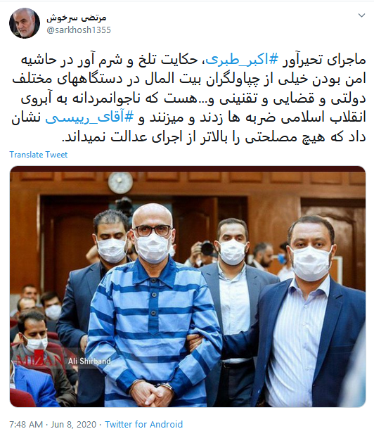 یکبار اعدام برای این مفسد فی&zwnj;الارض کمه!