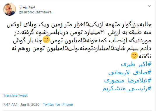 یکبار اعدام برای این مفسد فی&zwnj;الارض کمه!