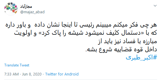 یکبار اعدام برای این مفسد فی&zwnj;الارض کمه!