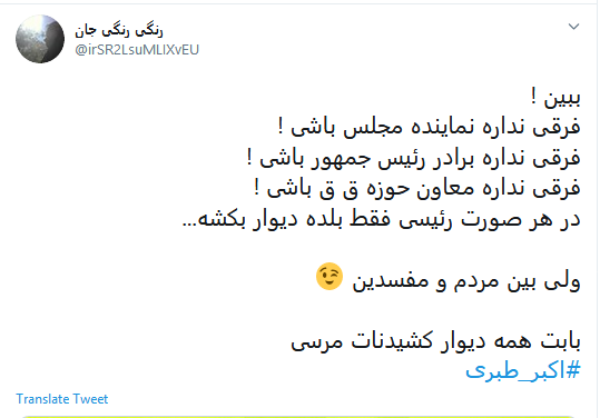 یکبار اعدام برای این مفسد فی&zwnj;الارض کمه!
