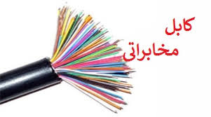دستگیری سارق کابل مخابراتی&nbsp; ملایر