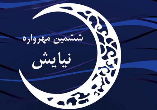 درخشش دختر مهابادی در مهرواره نیایش آذربایجان غربی