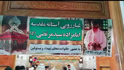 آیین غبارروبی آستان مقدس امامزاده سید مرتضی(ع) در کاشمر + فیلم