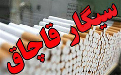 سیگار قاچاق کشف ۱۰۰ هزار نخ سیگار قاچاق در سلطانیه