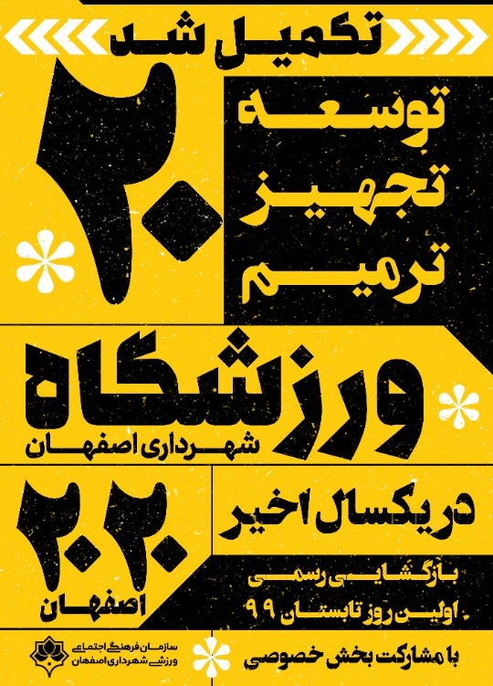 بهینه سازی مراکز ورزشی شهرداری اصفهان