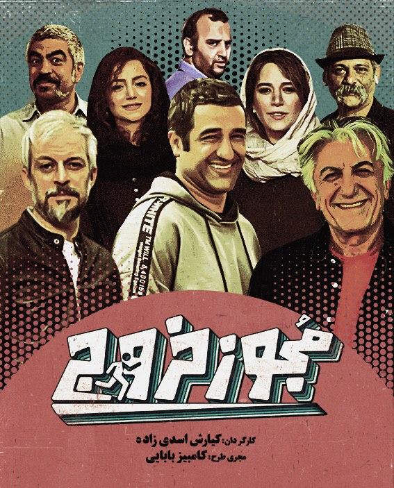 «مجوز خروج» هفته آینده کلید می‌خورد