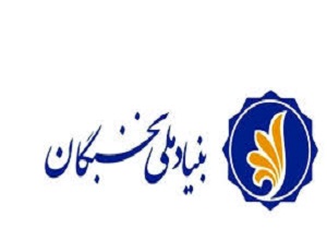 پشتیبانی فعالیت‌های علمی وفرهنگی دانشجویان مستعد در لرستان