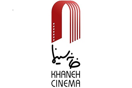 گزارش عملکرد مالی خانه سینما در سال ۹۸ اعلام شد