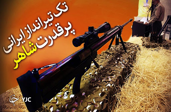 طاهر؛ سلاحی که ایران را در قله افتخار قرار دارد/ تکتیرانداز طاهر، سبکترین سلاح نزاجا + فیلم و تصاویر طاهر؛ سلاحی که ایران را در قله افتخار قرار دارد/ تکتیرانداز طاهر، سبکترین سلاح نزاجا + فیلم و تصاویر