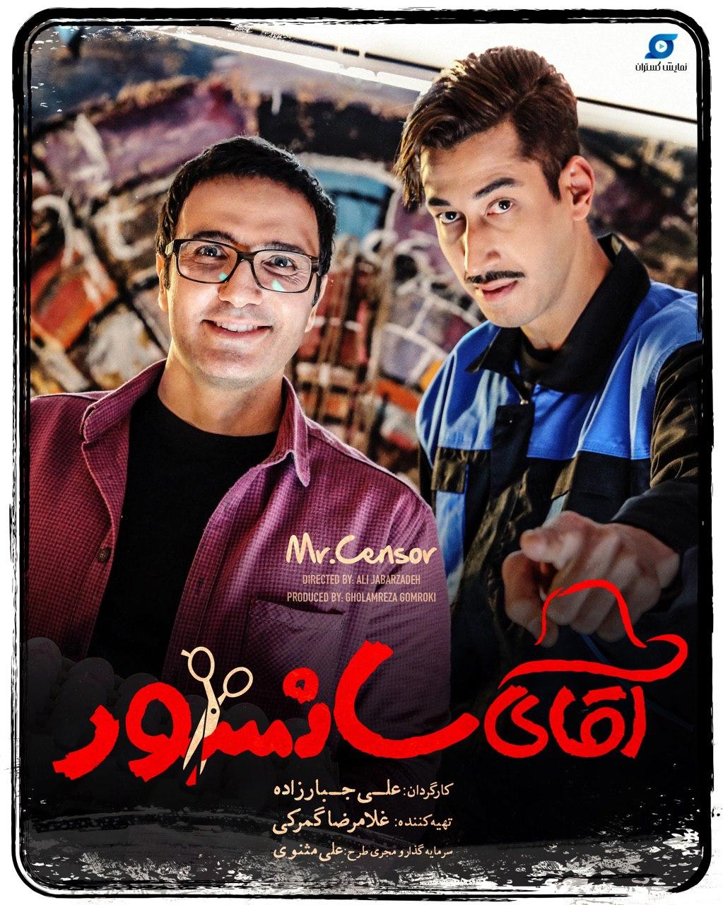 آمادگی «آقای سانسور» برای اکران در سینما