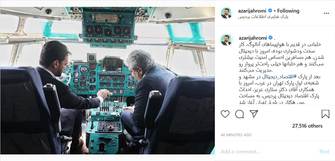 وقتی وزیر ارتباطات خلبان هواپیمای آنالوگ می&zwnj;شود