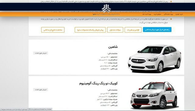 حل مشکل واریز سایپا تا ساعاتی بعد