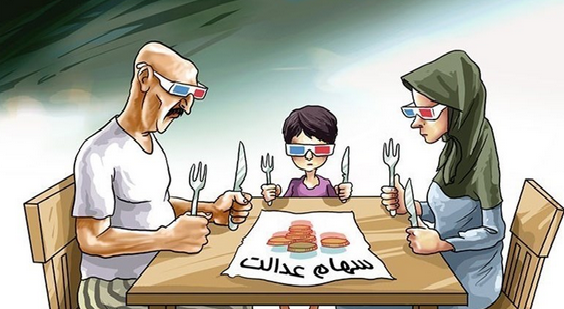 سرنوشت جا ماندگان سهام عدالت چه خواهد شد؟/  طرحی به نام ملت ،به کام دولت