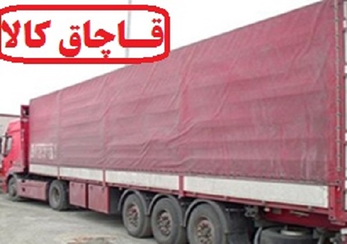 کشف محموله بلوریجات قاچاق از زیر بار گوجه فرنگی در اصفهان / توقیف کامیونت حامل بار قاچاق در اصفهان